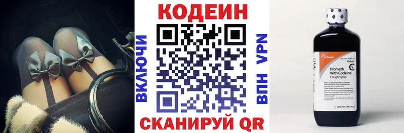 Codein напиток Lean (лин)  купить   Кремёнки 